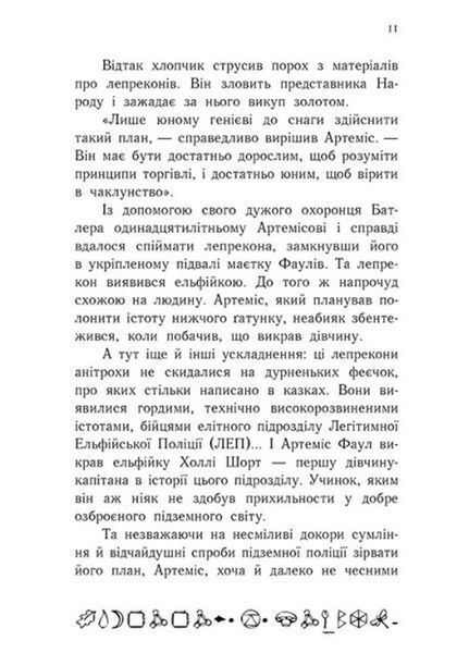 Артеміс Фаул : Артеміс Фаул. Поклик Атлантиди. Книга 7 9786170968555 фото