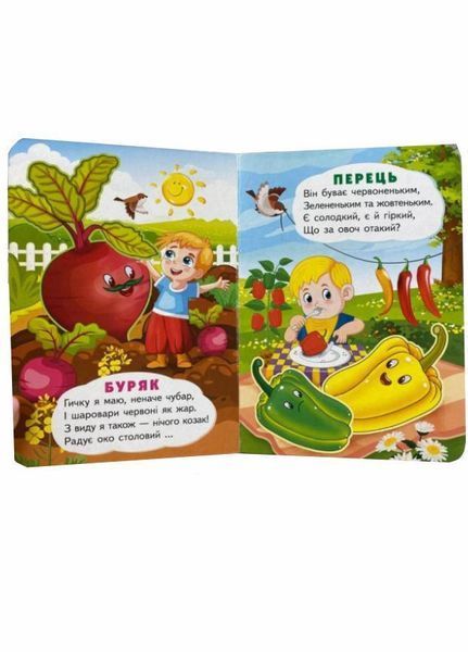 Книжка-картонка. Вчимо овочі. Розширюємо кругозір найменших. 1-4 роки. Пегас 9786178172831 9786178172831 фото