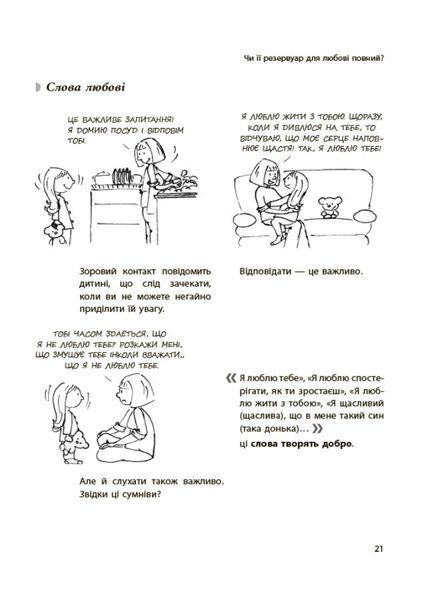Книга "Для турботливих батьків. Я спробувала все!" Тверда Обкладинка Автор Ізабель Фільоза 486129 фото