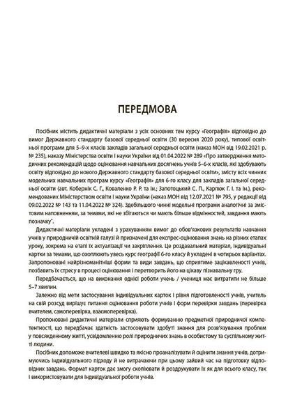 Книга Географія. 6 клас. Бліцоцінювання. БУЧ007 Основа Автор - Павлюк Н. І. 9786170041616 9786170041616 фото