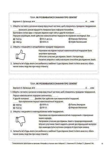 Книга Географія. 6 клас. Бліцоцінювання. БУЧ007 Основа Автор - Павлюк Н. І. 9786170041616 9786170041616 фото