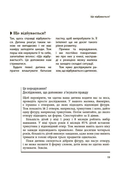 Книга "Для турботливих батьків. Я спробувала все!" Тверда Обкладинка Автор Ізабель Фільоза 486129 фото