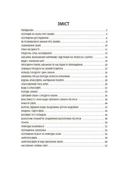 Книга Географія. 6 клас. Бліцоцінювання. БУЧ007 Основа Автор - Павлюк Н. І. 9786170041616 9786170041616 фото