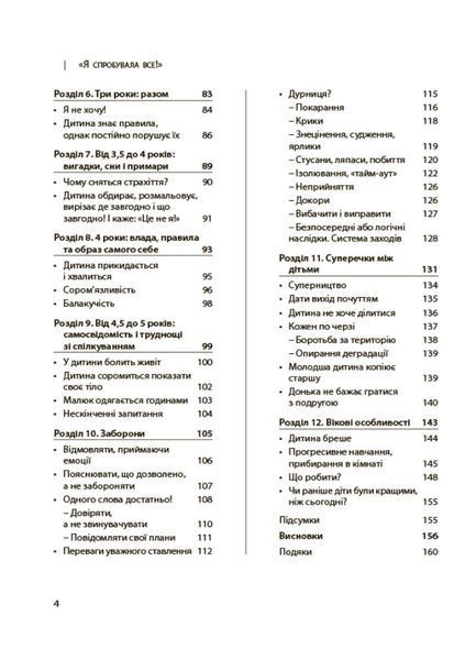 Книга "Для турботливих батьків. Я спробувала все!" Тверда Обкладинка Автор Ізабель Фільоза 486129 фото