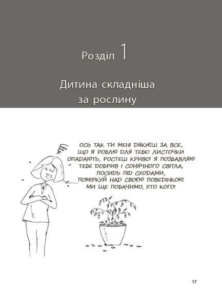 Книга "Для турботливих батьків. Я спробувала все!" Тверда Обкладинка Автор Ізабель Фільоза 486129 фото