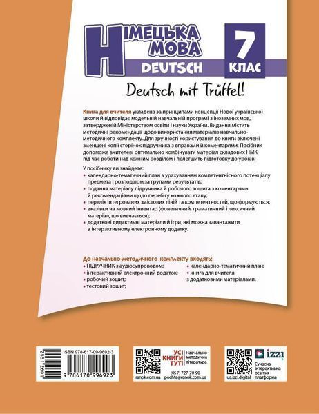 Книга Книга д. вчителя. Німецька мова. 7(7) (Deutsch mit Trueffel!) Ранок Автор - Сотникова С. І.; Корінь С. М. 9786170996923 9786170996923 фото