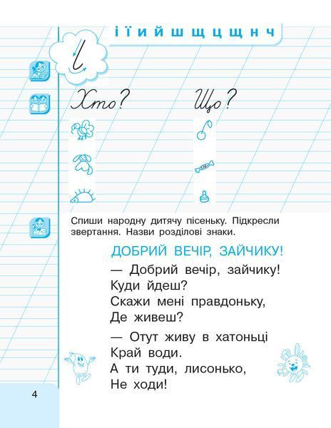 Книга Українська мова. 1 клас. 3 частина. Інтегрований посібник для формування комунікативної компетентнос Ранок Автор - Іваниця 9786170946423 фото