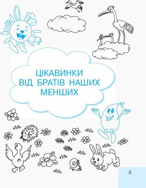 Книга Українська мова. 1 клас. 3 частина. Інтегрований посібник для формування комунікативної компетентнос Ранок Автор - Іваниця 9786170946423 фото