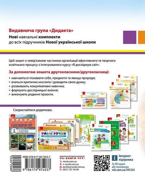 Книга Я досліджую світ. 2 клас. Робочий зошит до підручника І. Грущинської. ч. 1 Ранок Автор - А.О. Пуляєва И812018УН 9786170974037 фото