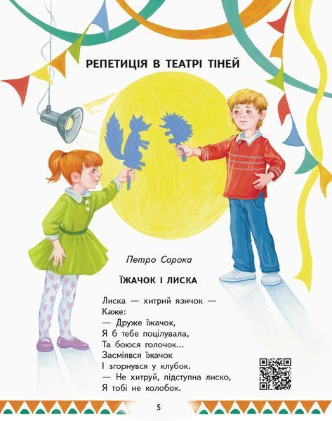 Читаємо та граємо в театр. Частина 2 9786170959942 фото