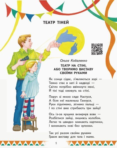 Читаємо та граємо в театр. Частина 2 9786170959942 фото