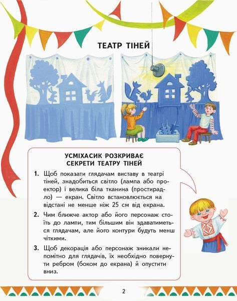 Читаємо та граємо в театр. Частина 2 9786170959942 фото