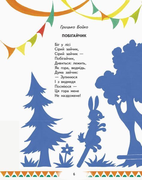 Читаємо та граємо в театр. Частина 2 9786170959942 фото