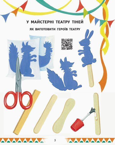 Читаємо та граємо в театр. Частина 2 9786170959942 фото