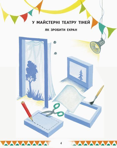 Читаємо та граємо в театр. Частина 2 9786170959942 фото