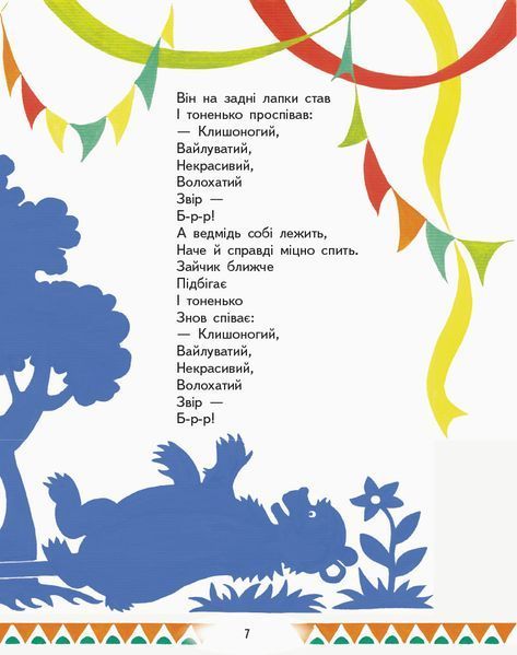 Читаємо та граємо в театр. Частина 2 9786170959942 фото