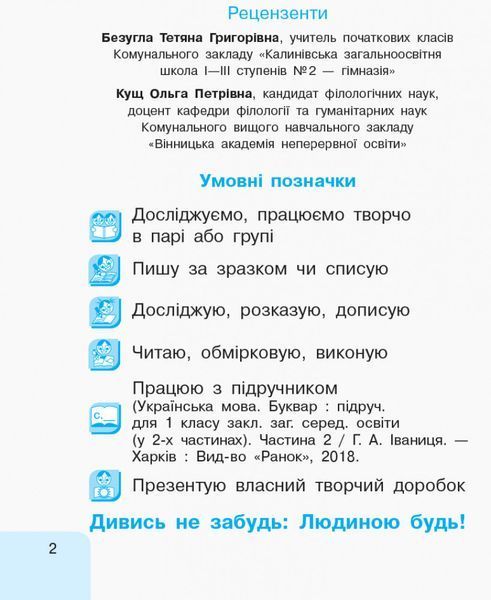 Книга Українська мова. 1 клас. 3 частина. Інтегрований посібник для формування комунікативної компетентнос Ранок Автор - Іваниця 9786170946423 фото