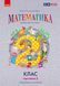 Книга Математика. Навчальний посібник для 2 кл. ЗЗСО (у 3-х частинах). Частина 2 Ранок Автор - Гісь О. М.; Філяк І. В. Г530440У 9786170988003 фото 1