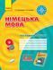 ТЗ. Німецька мова. 9(5) кл (до підр. Hallo; Freunde!) 9786170936530 фото 1