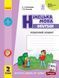 НУШ Робочий зошит до підручника &laquo;Німецька мова. 2 клас. Deutsch lernen ist super!&raquo; И693027УН 9786170955845 9786170955845 фото 1