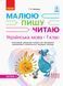 Книга Українська мова. 1 клас. 3 частина. Інтегрований посібник для формування комунікативної компетентнос Ранок Автор - Іваниця 9786170946423 фото 1