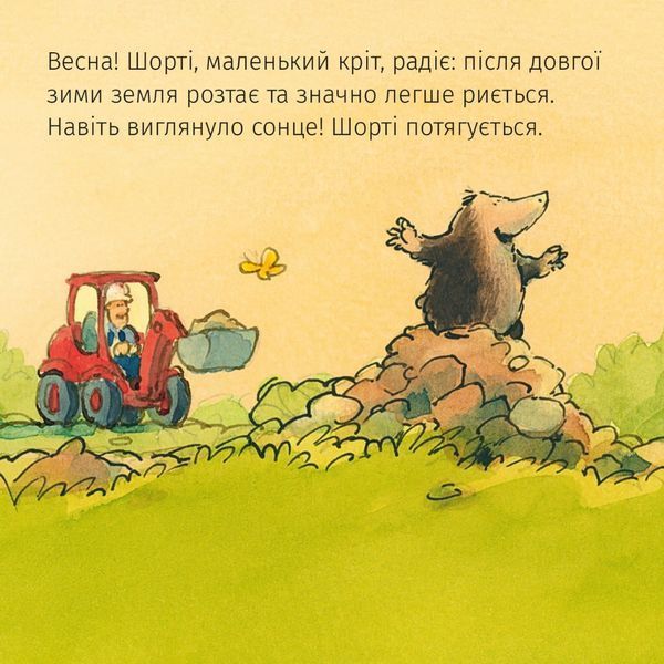 Книга Кріт у халепі 9786178307493 9786178307493 фото
