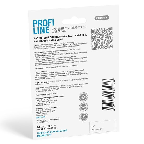 Краплі Provet PROFILINE для собак 10-20 кг інсектоакарицид 1 піпетка по 2 мл PR243107 PR243107 фото