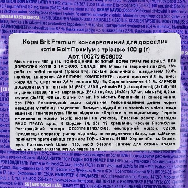 Корм вологий Brit Premium Cat Cod Fish pouch для котів з тріскою 100 г 100272 /506002 фото