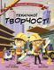 Маленький Леонардо : Захопливий світ технічної творчості. Автор Боб Купер. С1667004У 9786170981509 9786170981509 фото 1
