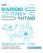 Книга Українська мова. 1 клас. 3 частина. Інтегрований посібник для формування комунікативної компетентнос Ранок Автор - Іваниця 9786170946423 фото 3