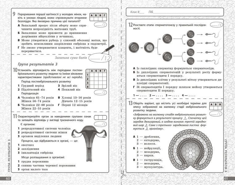 Книга Біологія. 8 клас : поточне та підсумкове оцінювання за групами результатів Ранок Автор - Довгаль Л. 9786170998293 9786170998293 фото
