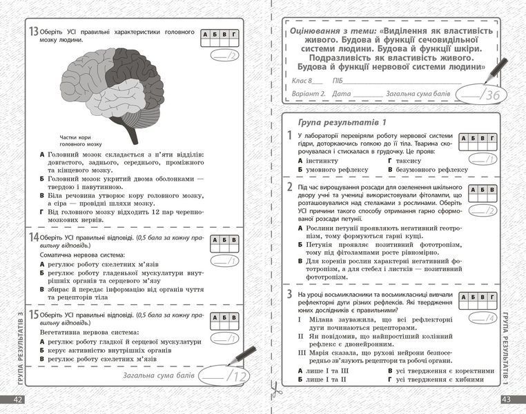 Книга Біологія. 8 клас : поточне та підсумкове оцінювання за групами результатів Ранок Автор - Довгаль Л. 9786170998293 9786170998293 фото