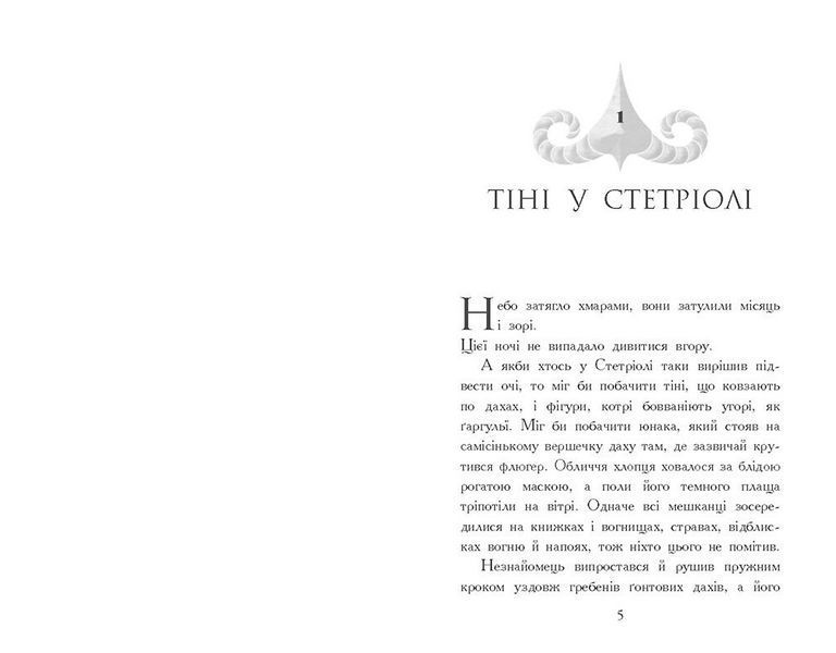 Звіродухи. Падіння звірів. Тріснута земля. Книга 2 Ч1795002У 9786170982964 9786170982964 фото