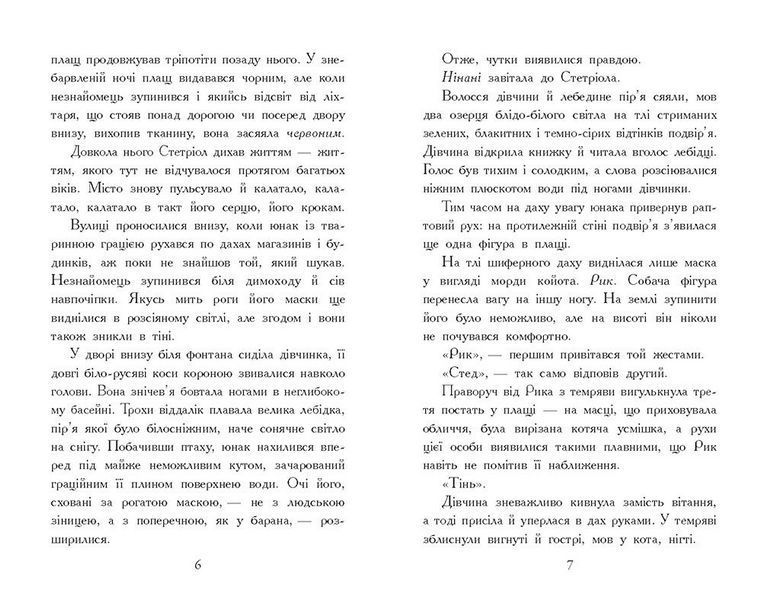 Звіродухи. Падіння звірів. Тріснута земля. Книга 2 Ч1795002У 9786170982964 9786170982964 фото