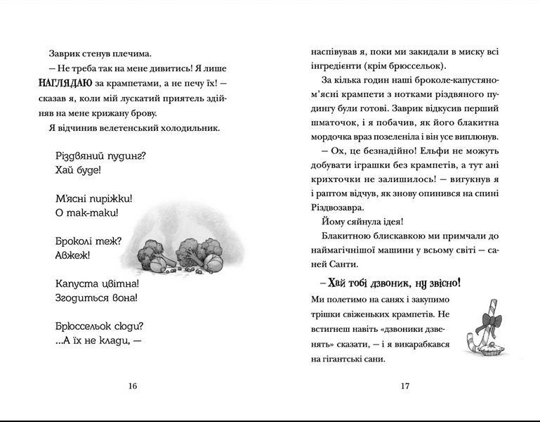 Книга Хлопавка для Різдвозавра Автор - Том Флетчер (ВСЛ) 9789664481837 фото