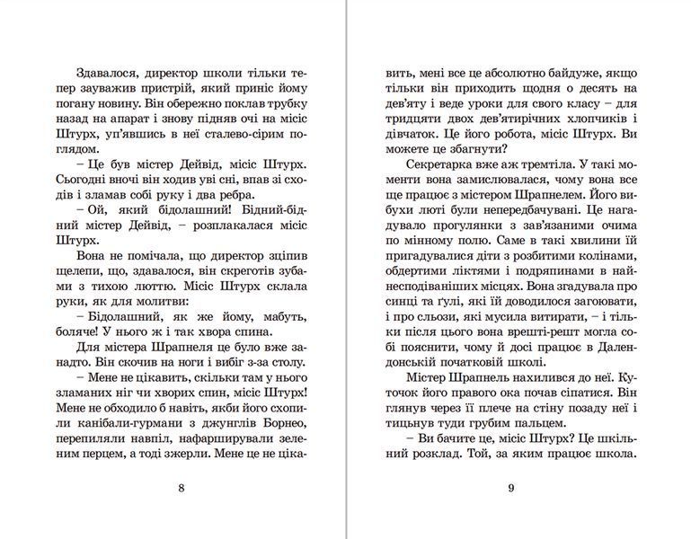 Книга Гармидер у школі. Автор - Джеремі Стронґ (ВСЛ) 9789662909203 фото