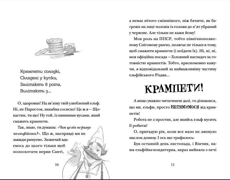 Книга Хлопавка для Різдвозавра Автор - Том Флетчер (ВСЛ) 9789664481837 фото