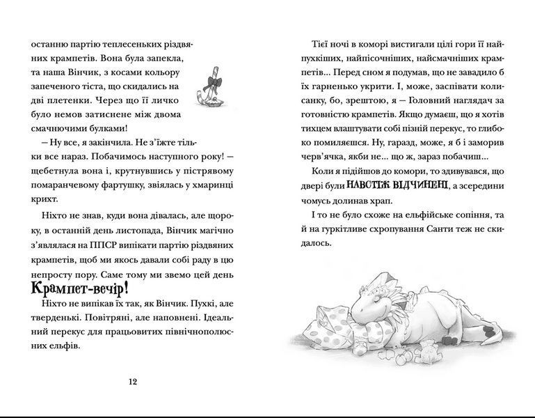 Книга Хлопавка для Різдвозавра Автор - Том Флетчер (ВСЛ) 9789664481837 фото