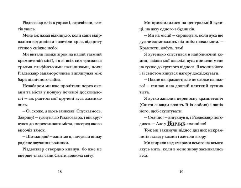 Книга Хлопавка для Різдвозавра Автор - Том Флетчер (ВСЛ) 9789664481837 фото