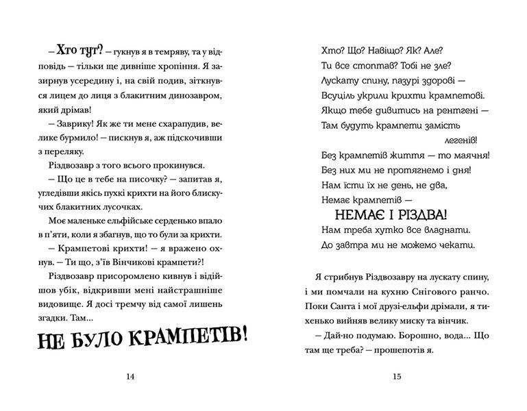 Книга Хлопавка для Різдвозавра Автор - Том Флетчер (ВСЛ) 9789664481837 фото
