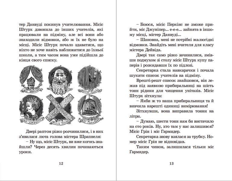 Книга Гармидер у школі. Автор - Джеремі Стронґ (ВСЛ) 9789662909203 фото