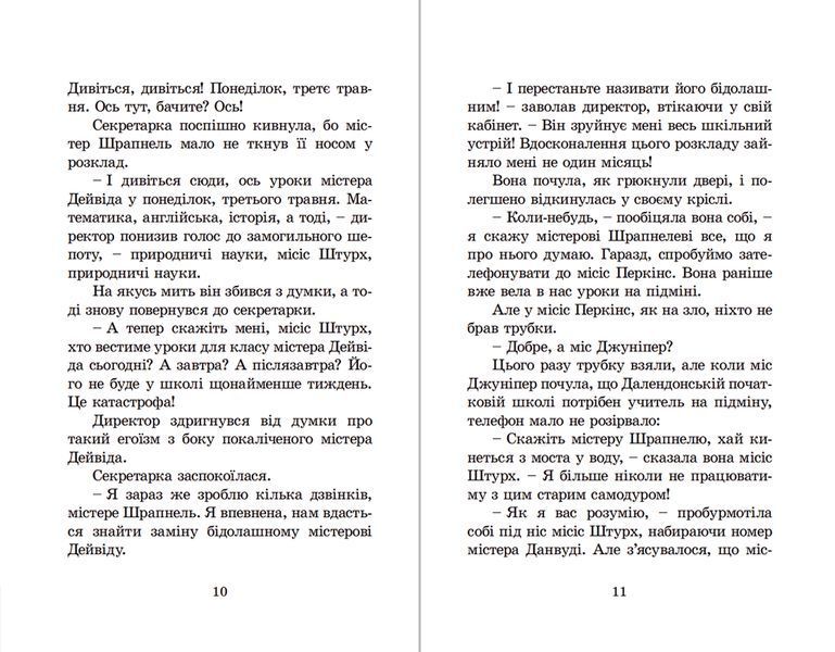 Книга Гармидер у школі. Автор - Джеремі Стронґ (ВСЛ) 9789662909203 фото