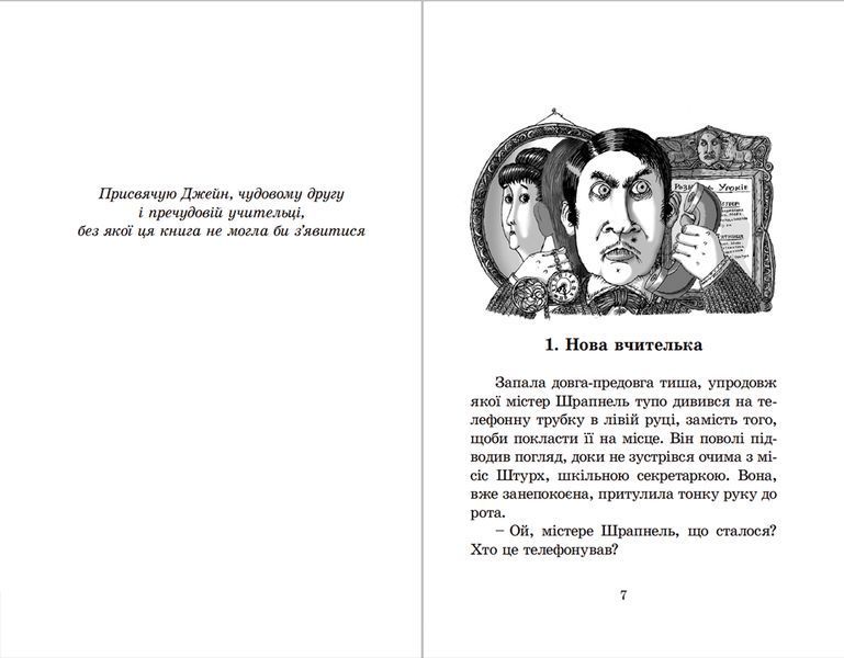 Книга Гармидер у школі. Автор - Джеремі Стронґ (ВСЛ) 9789662909203 фото