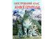 Ілюстрований атлас живої природи (Crystal Book) F00014008 фото 1