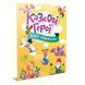 Книга Казкові герої 9789669892249 9789669892249 фото 1