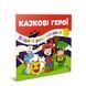 Водні розмальовки-розвивайки "Казкові герої" Талант 2+ 12w-fair фото 1