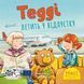 Книга Тедді летить у відпустку 9786177781829 9786177781829 фото 1