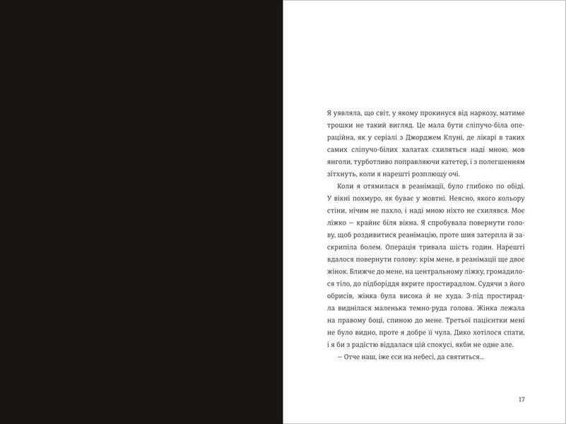 Я, Ніна. ТВЕРДА ОБКЛАДИНКА! Автор Яніна Соколова, Ольга Купріян 9786177820221 фото