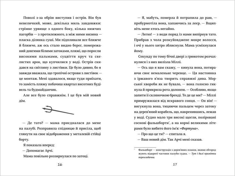 Емілі Віндснеп і Монстр з глибин - Ліз Кесслер 9786177820214 фото