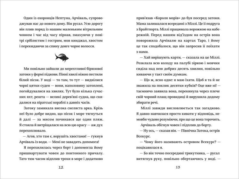 Емілі Віндснеп і Монстр з глибин - Ліз Кесслер 9786177820214 фото
